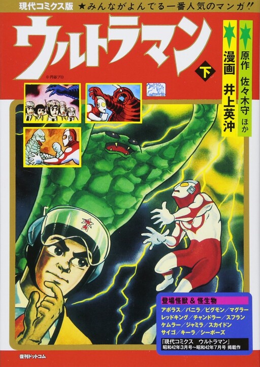 Cover of Modern Comics version: Ultraman