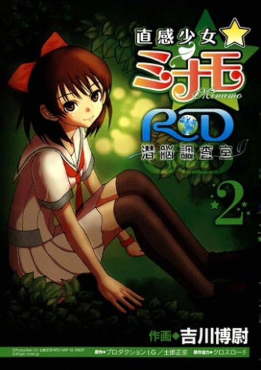 Cover of Intuitive Girl☆Minamo ~RD Brain-Based Investigation Room~