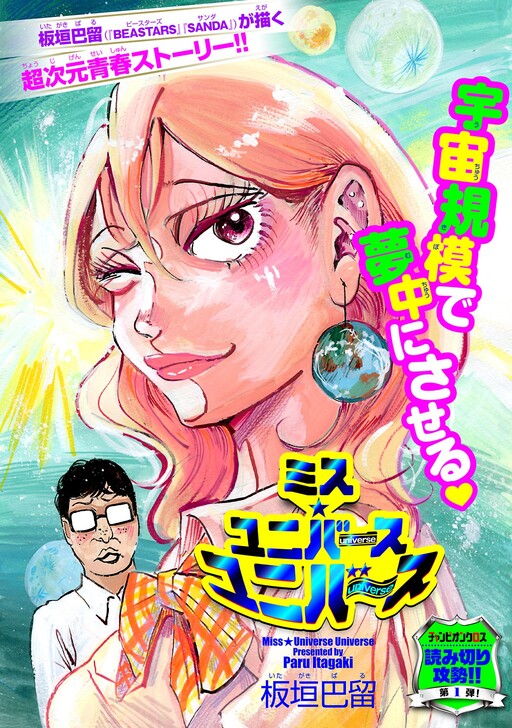 Cover of Miss★Universe Universe