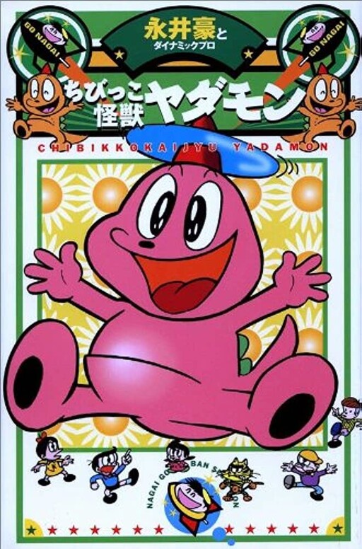 Cover of Kiddy Monster Yadamon