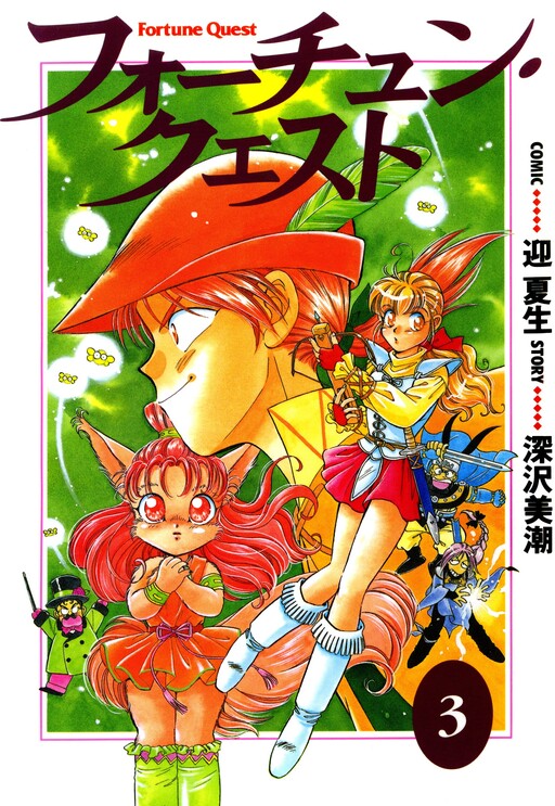 Cover of Fortune Quest
