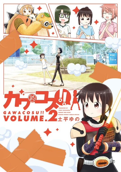 Cover of Gawacosu!!