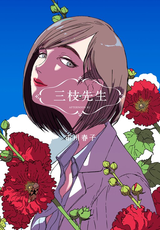 Cover of Saegusa-Sensei