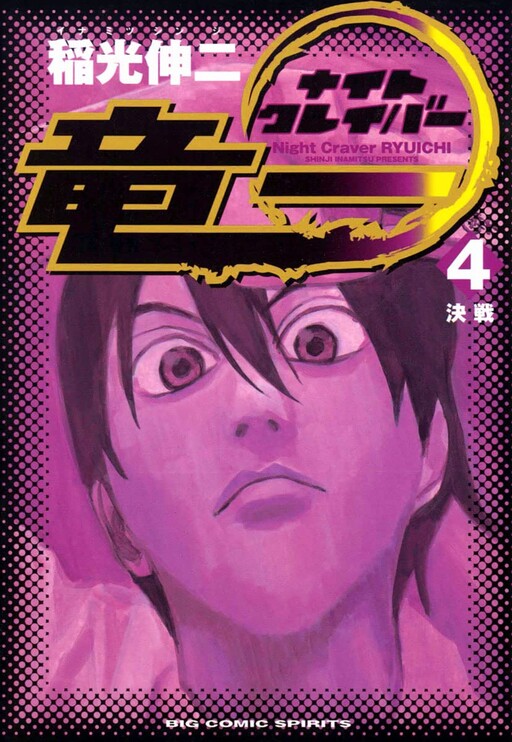 Cover of Night Craver Ryuichi