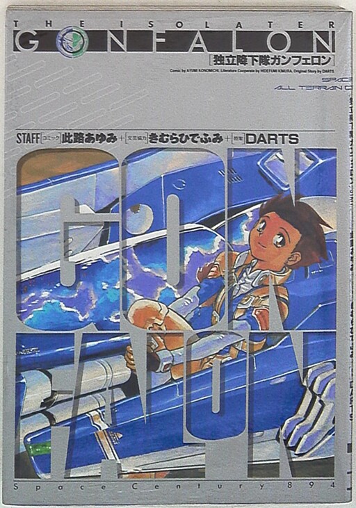 Cover of The Isolator: Gunfalon