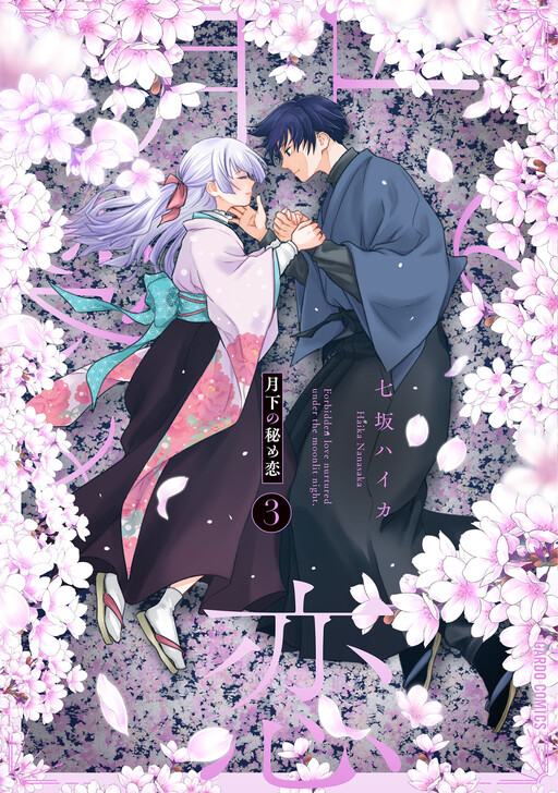Cover of Gekka no Himekoi