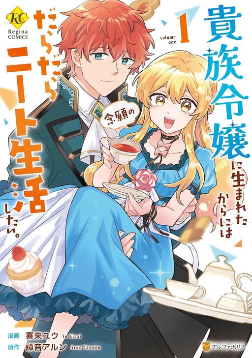 Cover of Kizoku Reijou ni Umaretakaraniwa Nengan no Daradara Neet Seikatsu shitai
