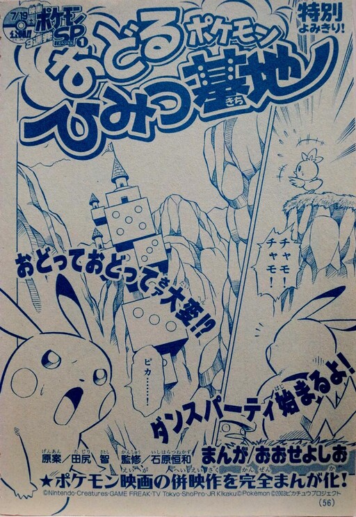 Cover of Pokemon Gotta Dance!