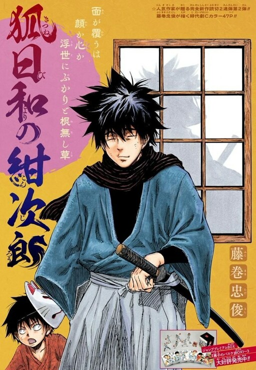 Cover of Konjirou, the Time Fox