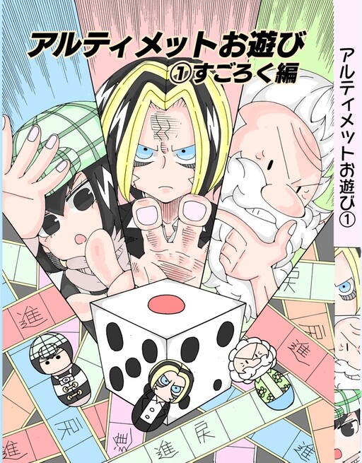 Cover of Ultimate Oasobi