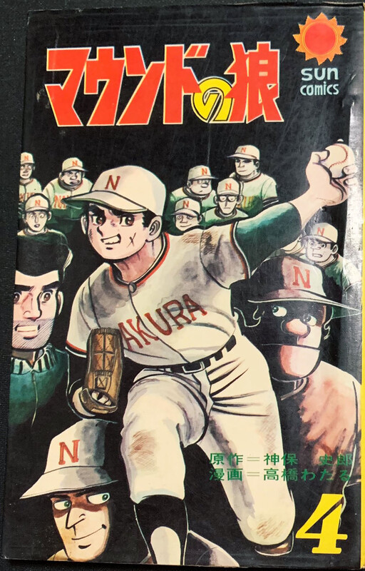 Cover of Wolf on the Mound