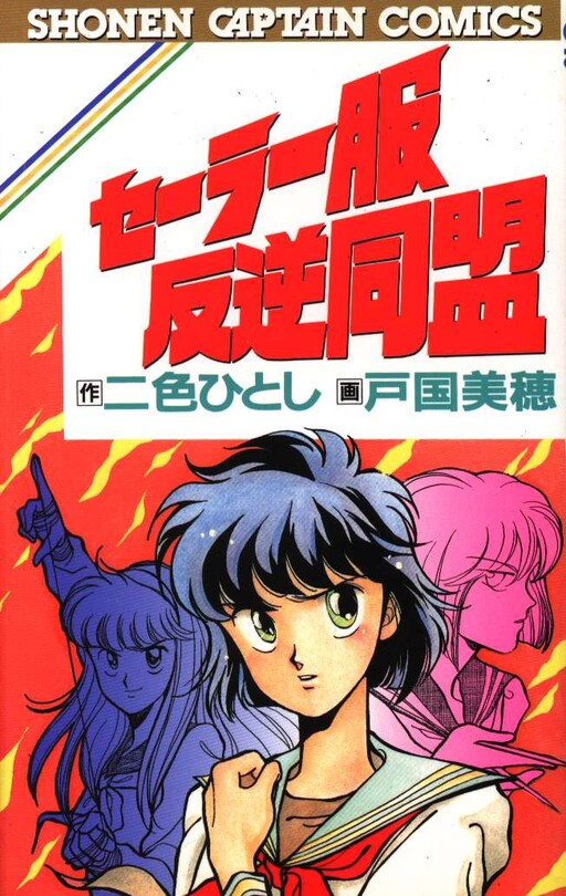 Cover of Sailor Suit Rebel Alliance