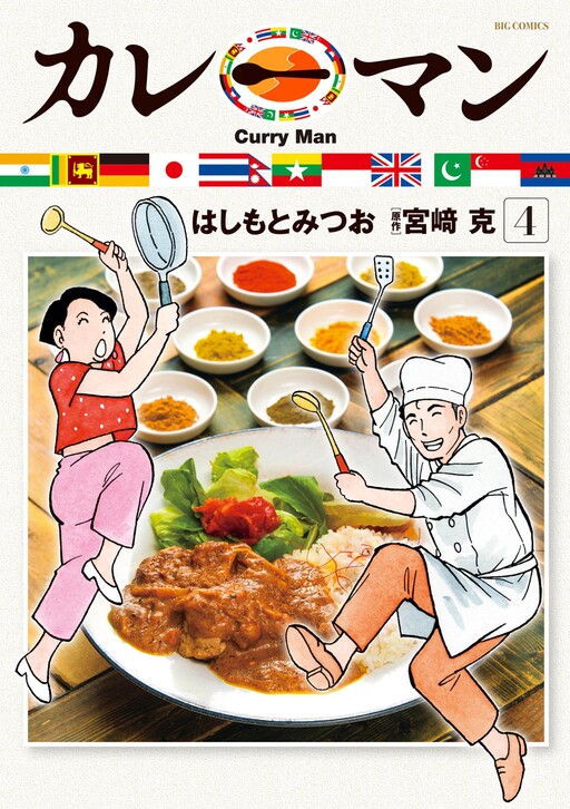 Cover of Curryman