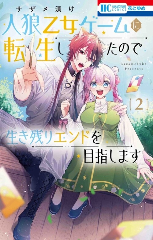 Cover of Since I was reincarnated into a werewolf otome game, I aim for the survival end.