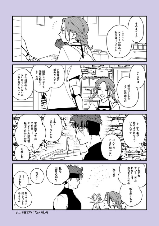 Cover of Seibishi no Josei to Kikai Seimei no Dansei