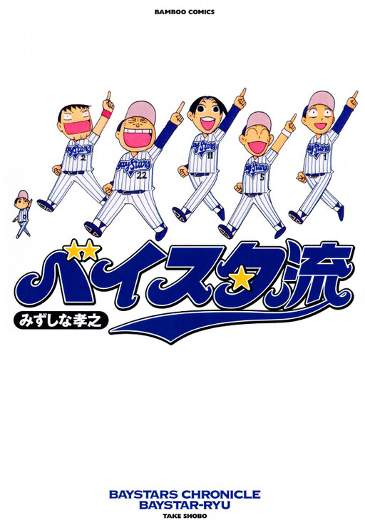 Cover of Baystar Ryu