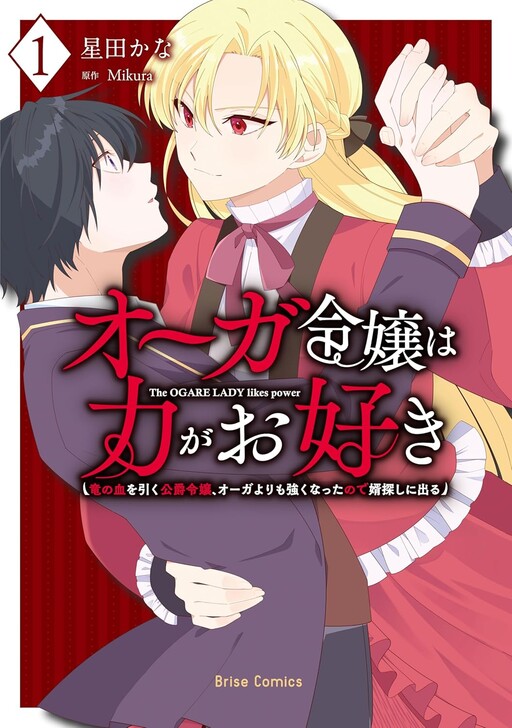 Cover of Oga Reijo wa Chikara Ga o Suki Ryu No Chi o Hiku Koshaku Reijo, Oga Yori Mo Tsuyoku Nattanode Muko Sagashi ni Deru