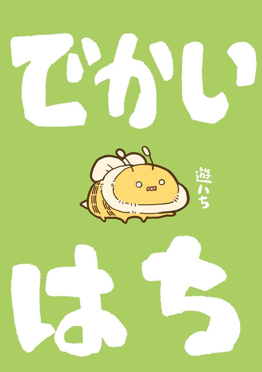 Cover of The Big Bees