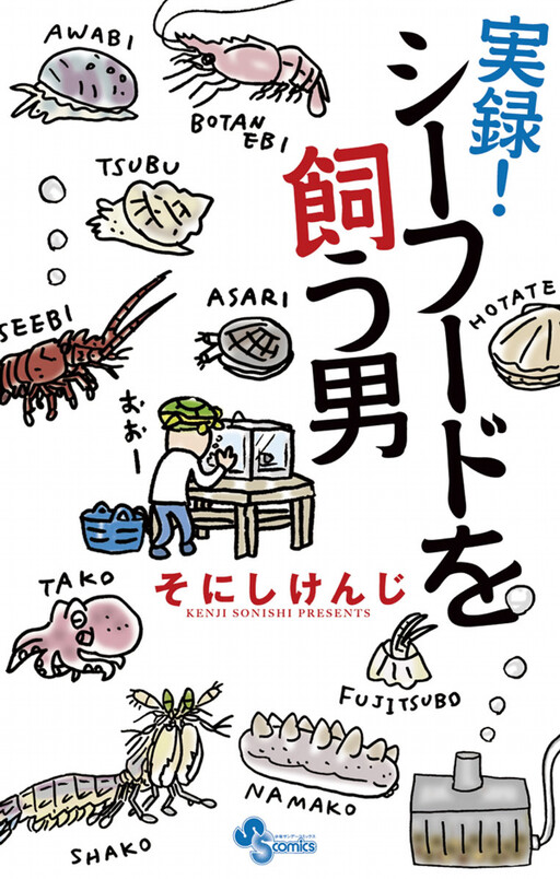 Cover of True Story! The Man Who Raises Seafood
