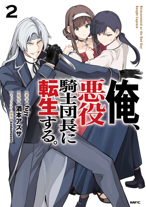 Cover of I Reincarnated as the Villainous Commander of a Knights' Order