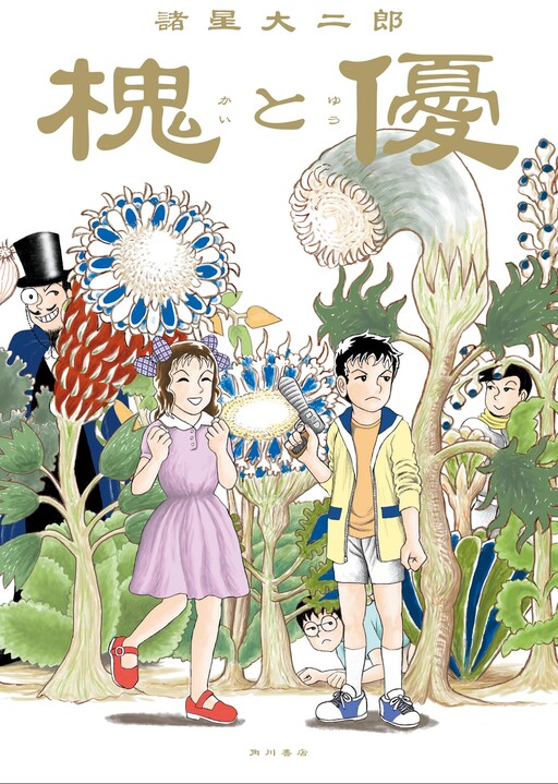Cover of Kai & Yuu