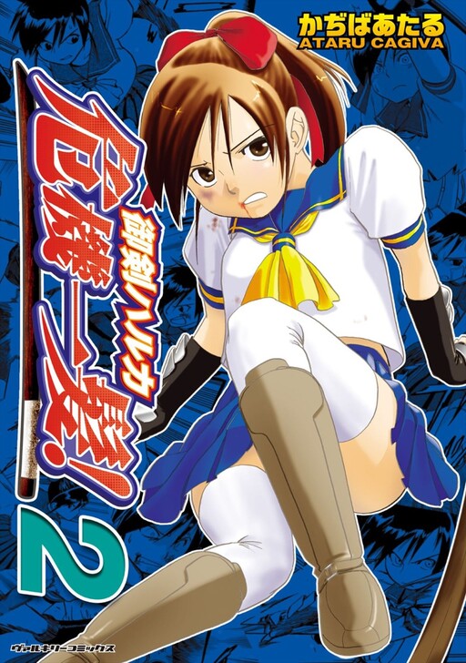 Cover of Mitsurugi Haruka Close Call!