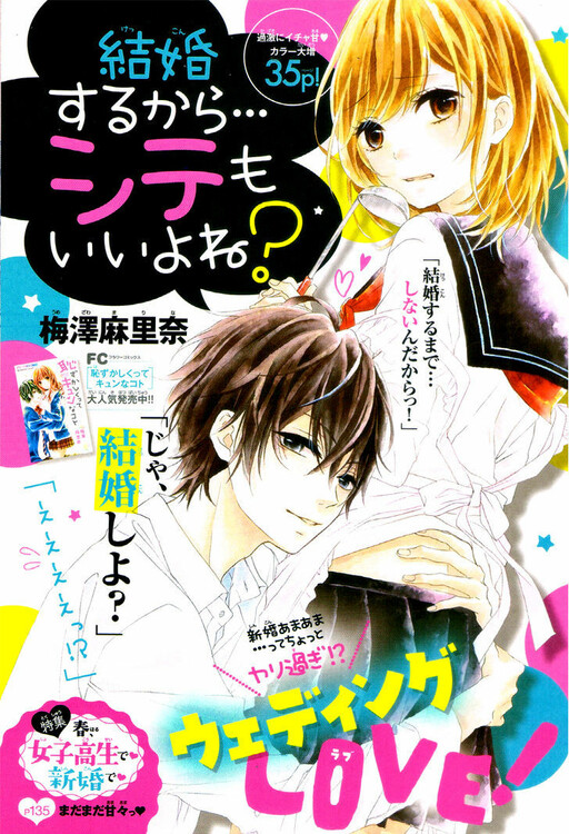 Cover of Kekkon Suru Kara Shite mo ii Yone