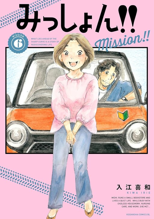 Cover of Mission!!