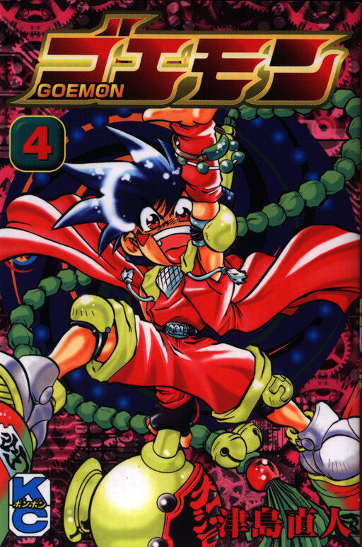 Cover of Goemon: New Age Successor!