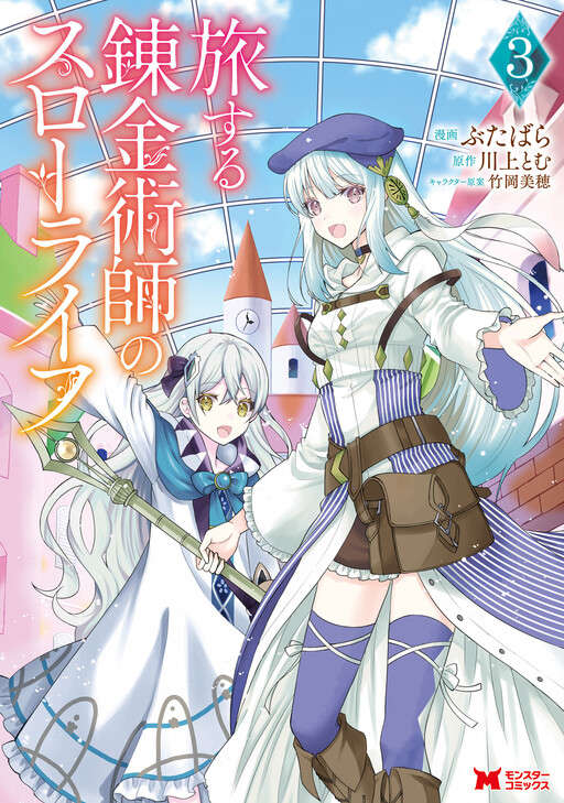 Cover of Tabi suru Renkinjutsushi no Slow Life