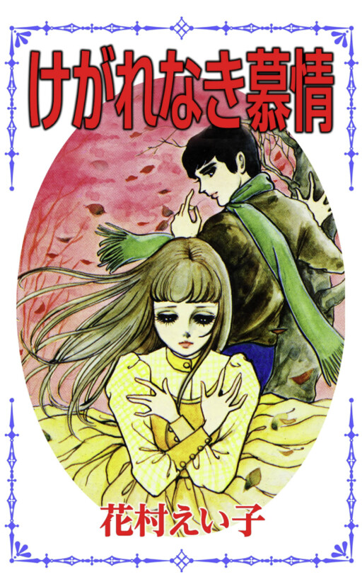 Cover of Uncorrupted Longing