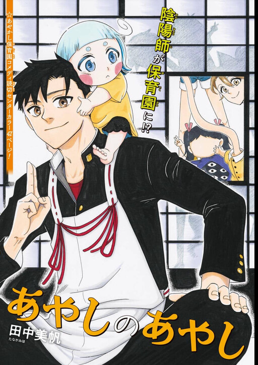 Cover of Ayashi no Ayashi