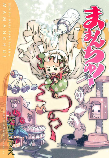Cover of Mamanchu!