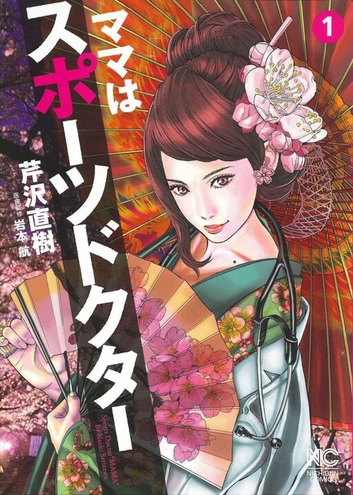 Cover of Mama wa Sports Doctor