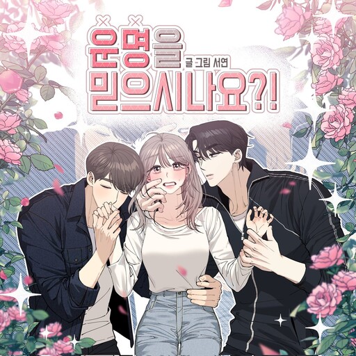Cover of Do You Believe in Fate?!