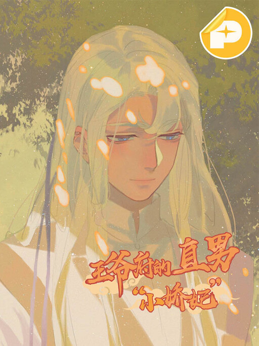 Cover of Straight "Princess" in the Royal Palace