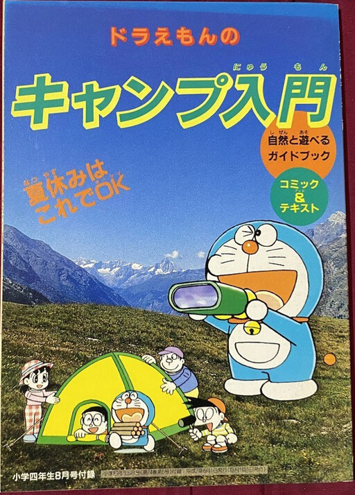 Cover of Introduction to Doraemon's Camp