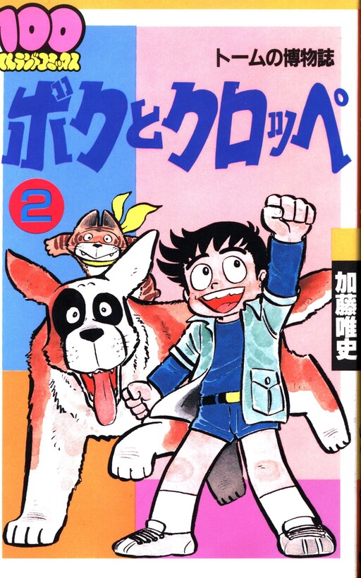 Cover of Me and Kloppe