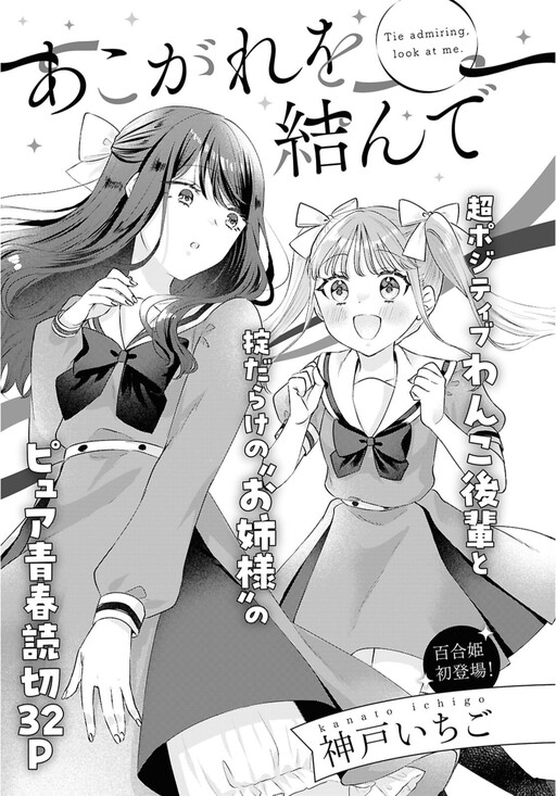 Cover of Akogare wo Musunde