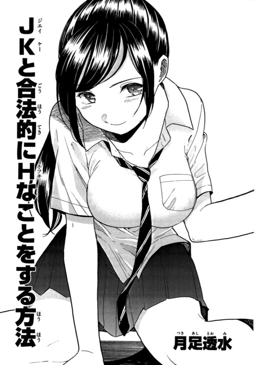 Cover of How to Legally Get It on With a High School Girl