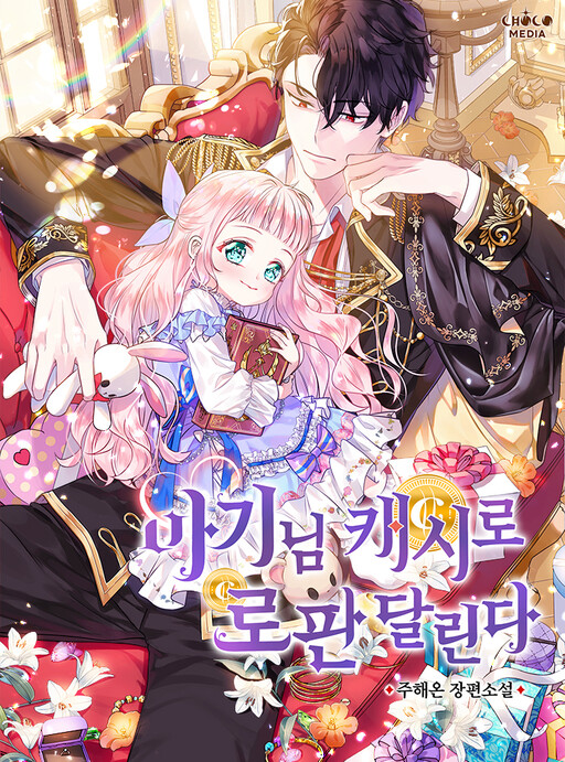 Cover of Lord Baby Runs a Romance Fantasy With Cash