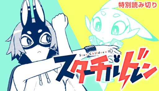 Cover of Star Children (Oneshot)