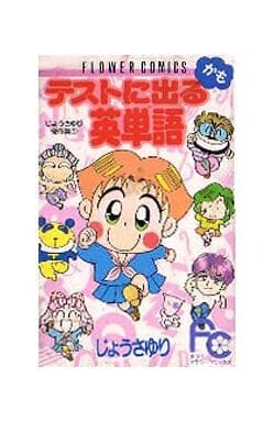 Cover of English Words that may Appear on the Test