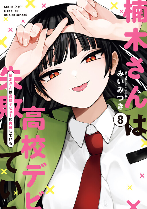 Cover of Kusunoki's Flunking Her High School Glow-Up