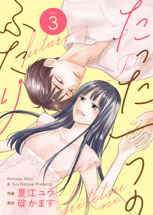 Cover of Tatta Hitotsu no Futari