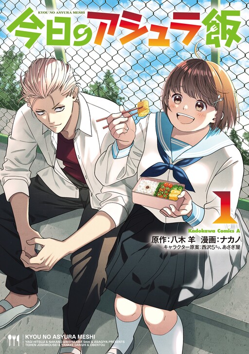 Cover of Asura’s Dish of the Day