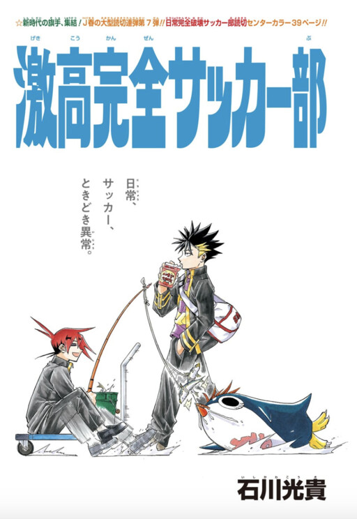 Cover of Gekikou Kanzen Soccer-bu