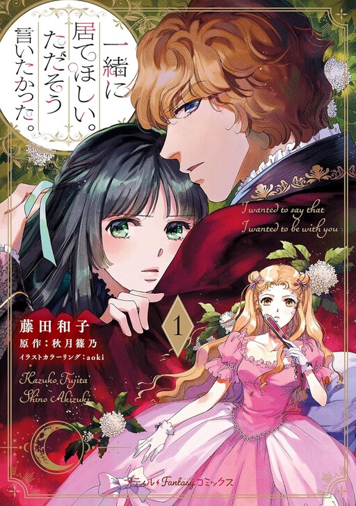 Cover of Issho Niite Hoshi Tada So Itakatta