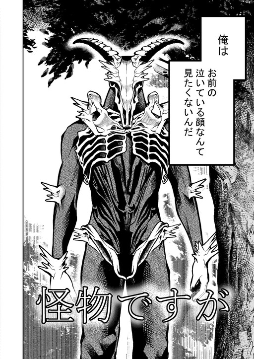 Cover of Kaibutsu desu ga