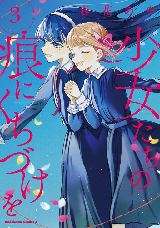 Cover of Shoujo-tachi no Kizuato ni Kuchizuke wo